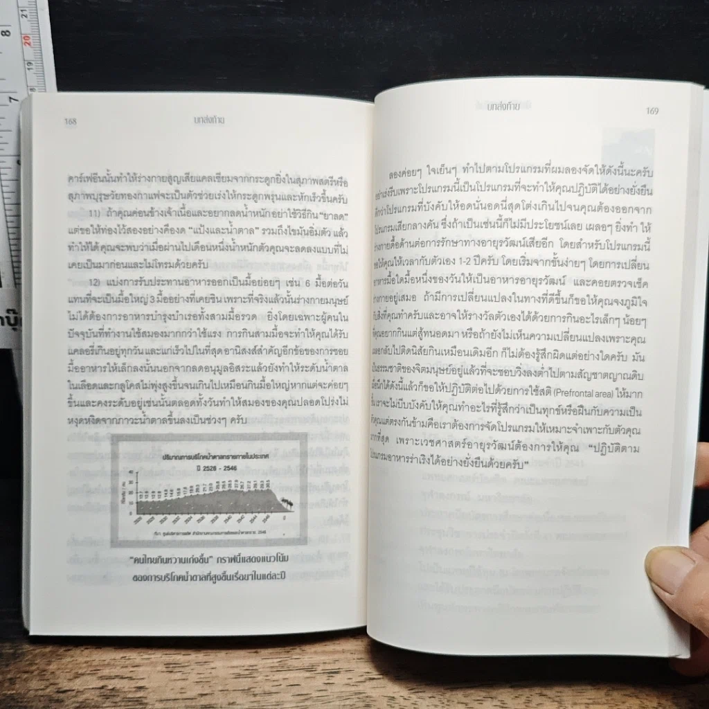หนังสือ ต้านความชราด้วย"อาหารร่าเริง" รูปที่ 9