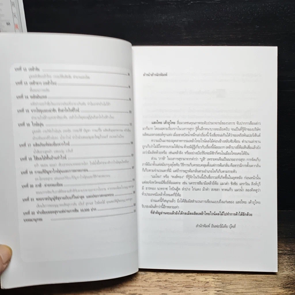 หนังสือ ขุมทองเหล้าไทยไวน์ผลไม้ รูปที่ 7