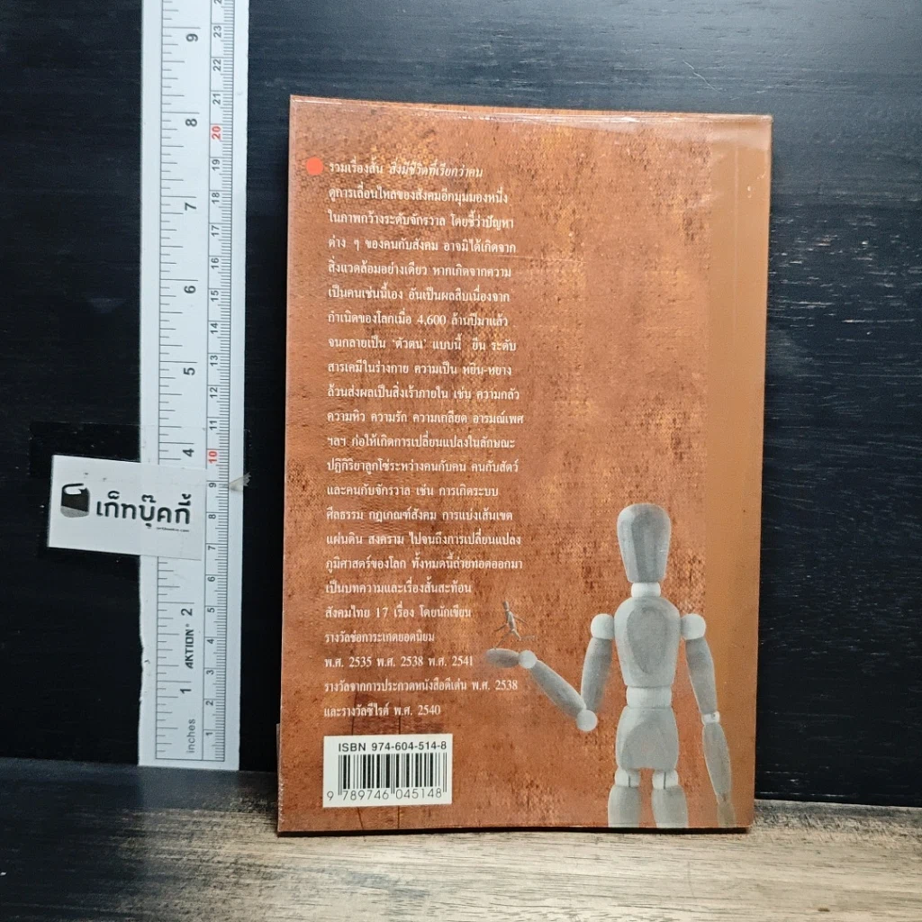 หนังสือ สิ่งมีชีวิตที่เรียกว่าคน รูปที่ 2