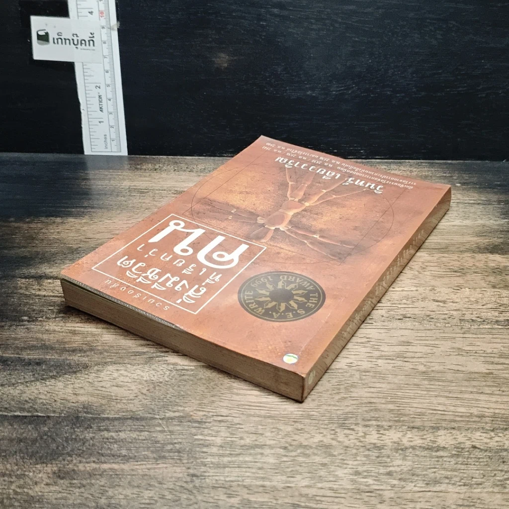 หนังสือ สิ่งมีชีวิตที่เรียกว่าคน รูปที่ 5