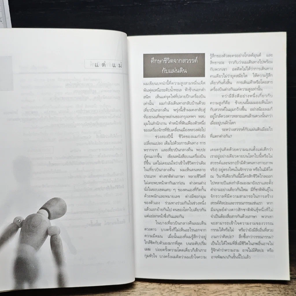 หนังสือ สิ่งมีชีวิตที่เรียกว่าคน รูปที่ 7