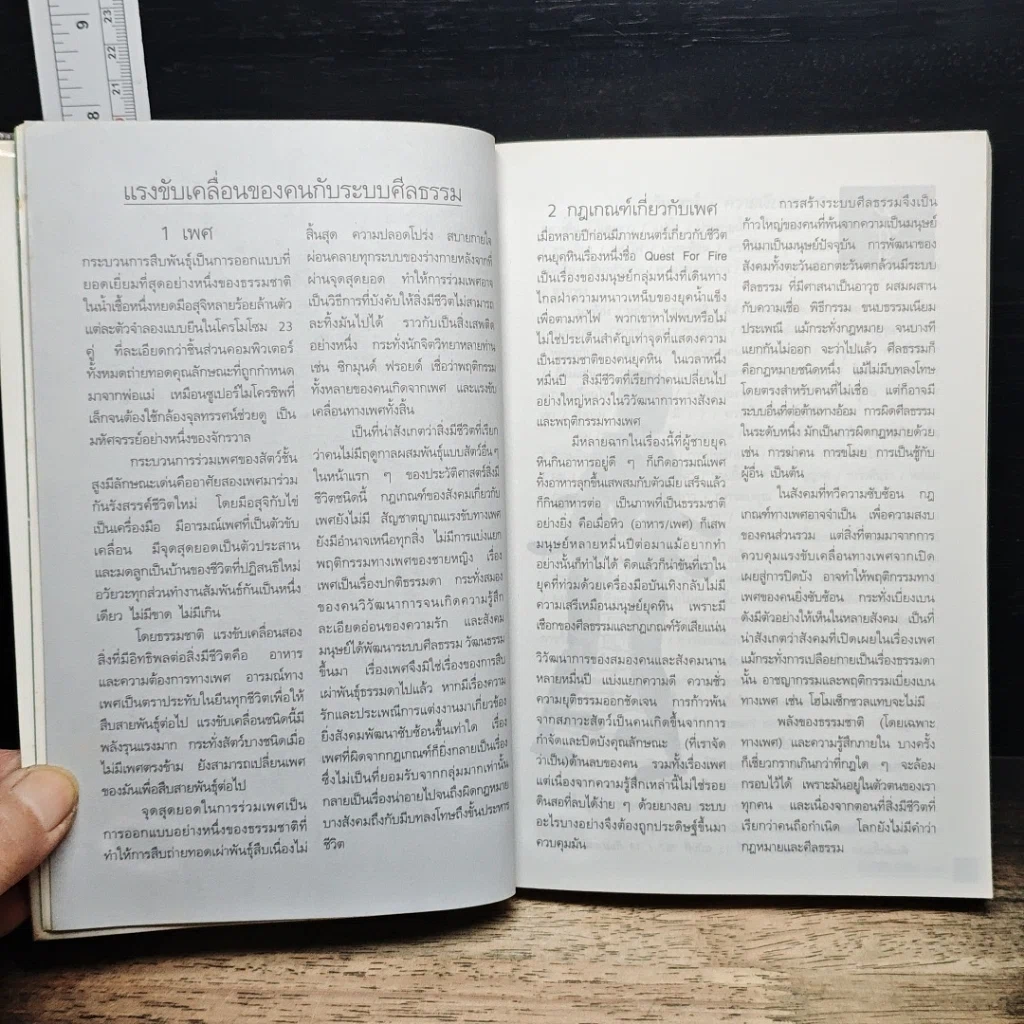 หนังสือ สิ่งมีชีวิตที่เรียกว่าคน รูปที่ 8