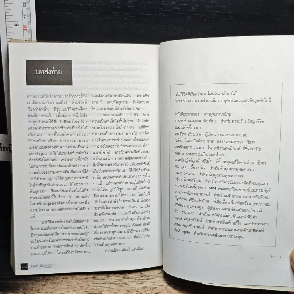 หนังสือ สิ่งมีชีวิตที่เรียกว่าคน รูปที่ 9