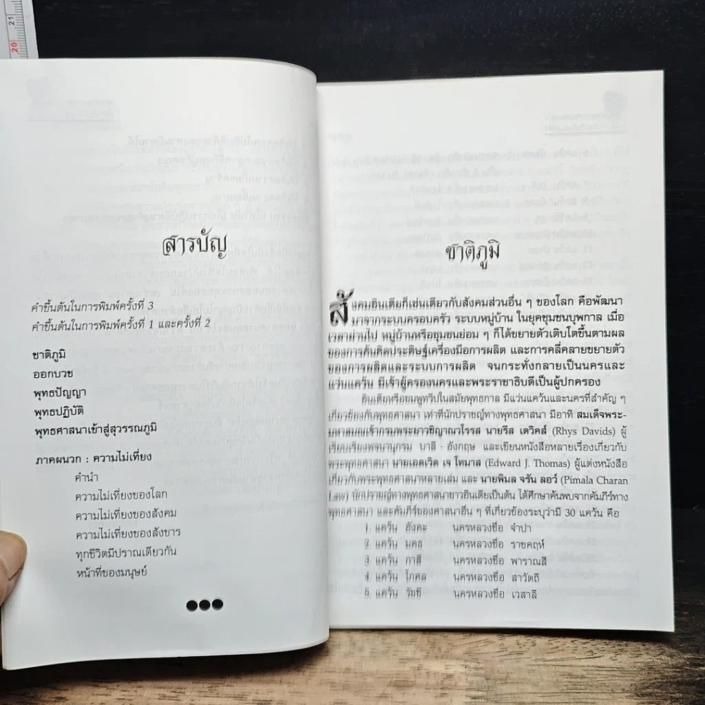 หนังสือ พุทธศาสนาสอนอะไร รูปที่ 7