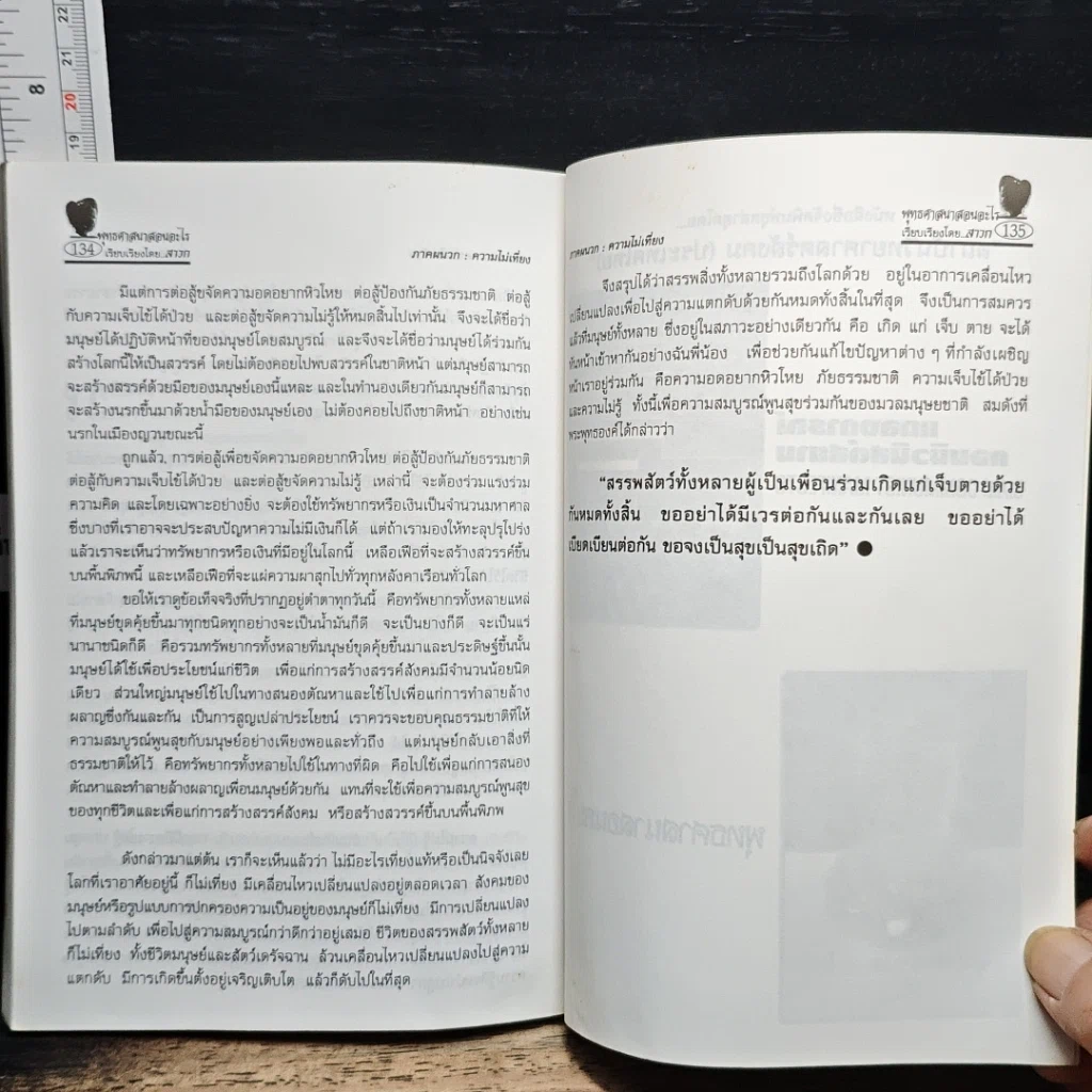 หนังสือ พุทธศาสนาสอนอะไร รูปที่ 8