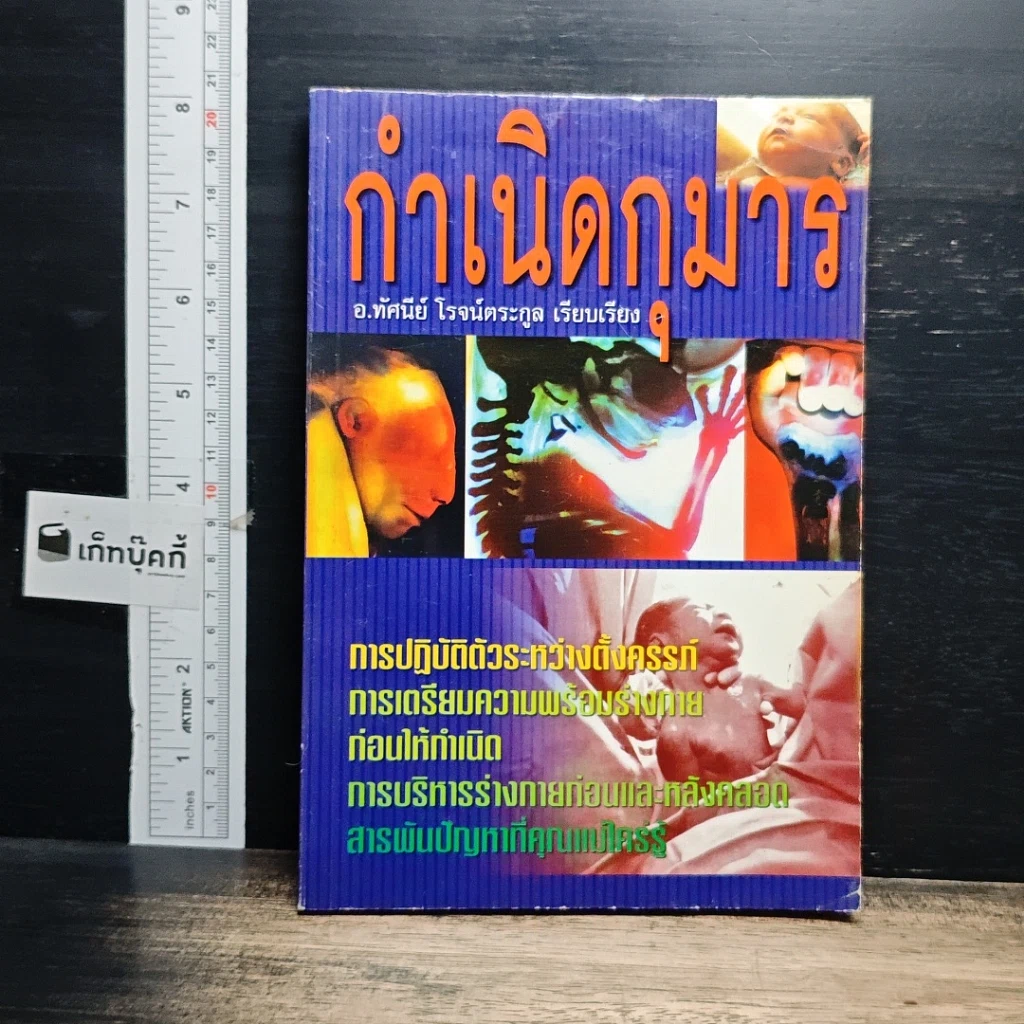 หนังสือ กำเนิดกุมาร รูปที่ 1