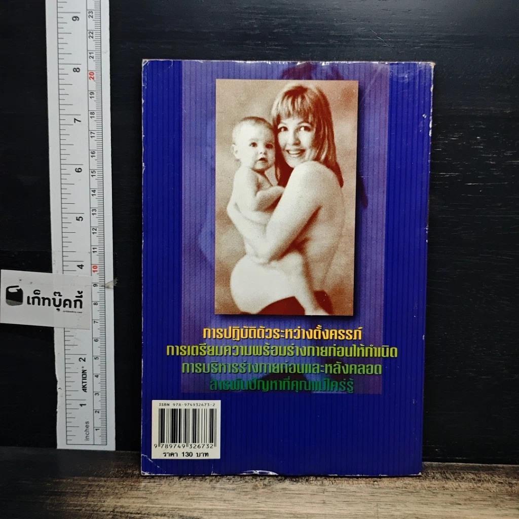 หนังสือ กำเนิดกุมาร รูปที่ 2