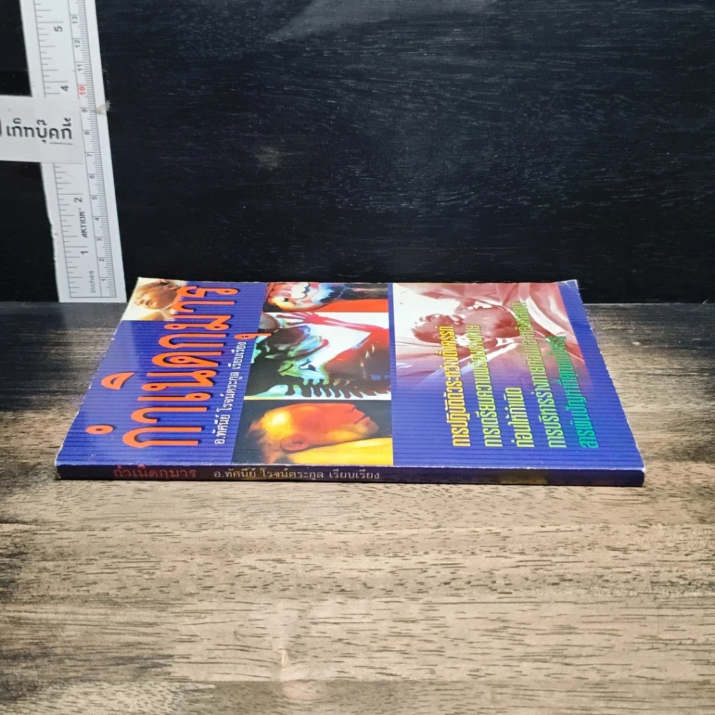 หนังสือ กำเนิดกุมาร รูปที่ 3