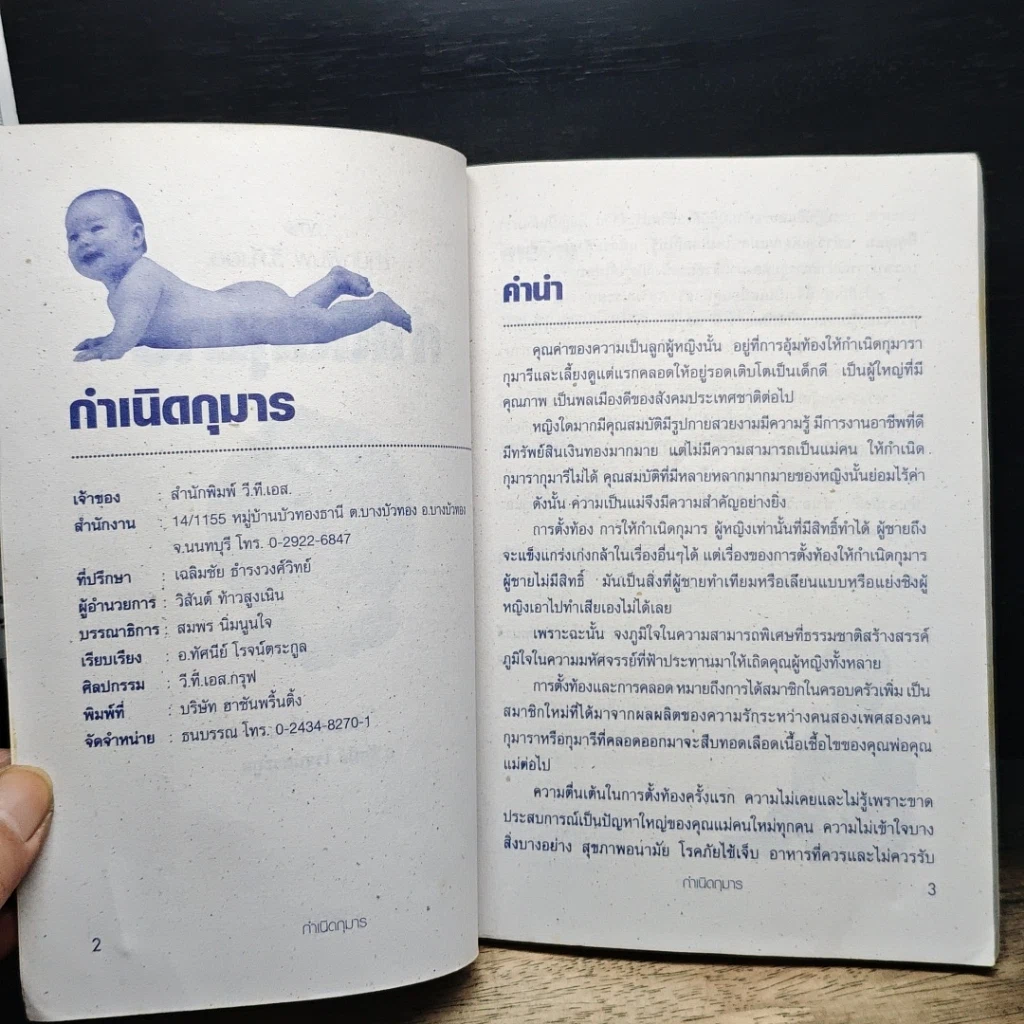 หนังสือ กำเนิดกุมาร รูปที่ 6