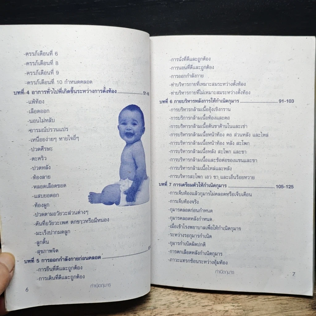หนังสือ กำเนิดกุมาร รูปที่ 8