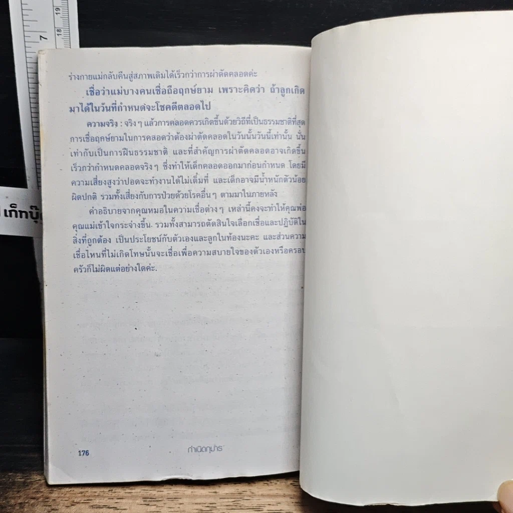 หนังสือ กำเนิดกุมาร รูปที่ 10