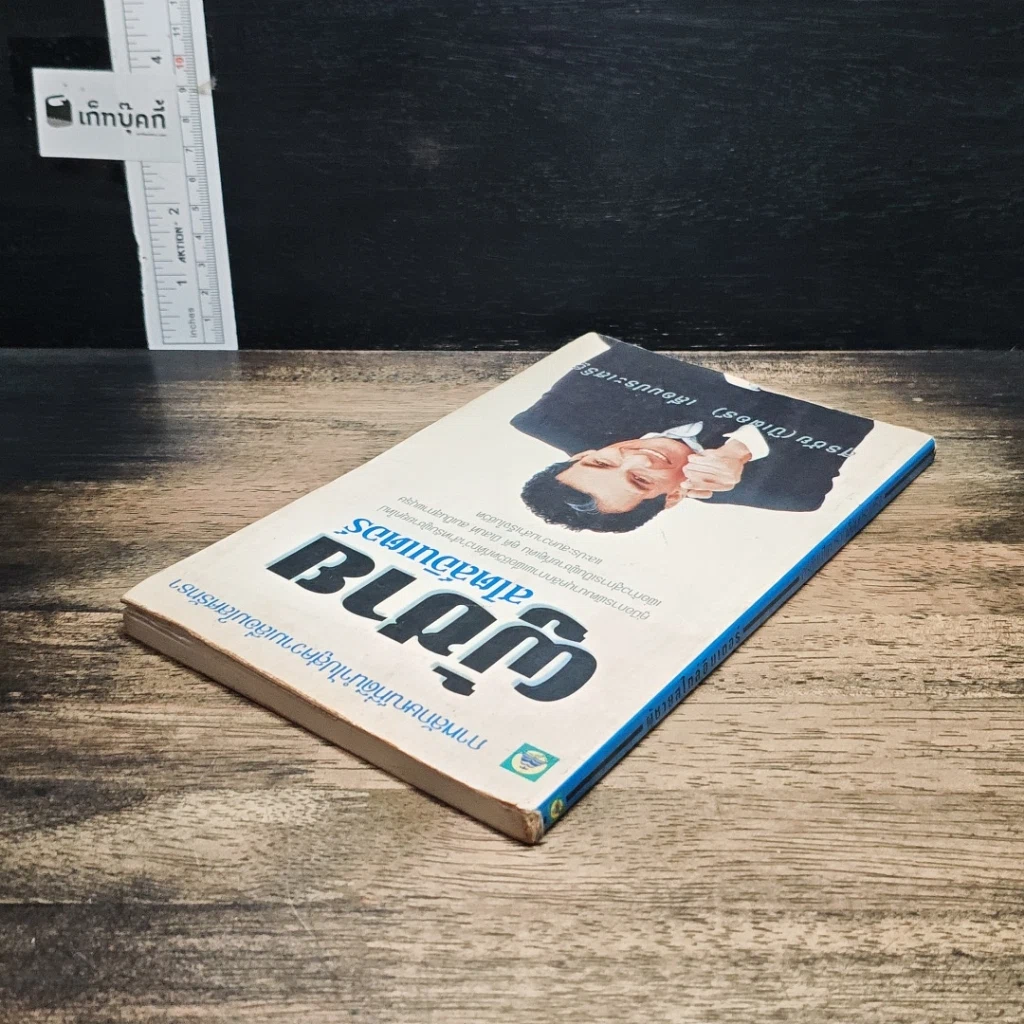 หนังสือ ผู้ชายสไตล์อินเตอร์ รูปที่ 5