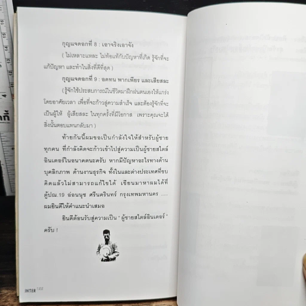 หนังสือ ผู้ชายสไตล์อินเตอร์ รูปที่ 7