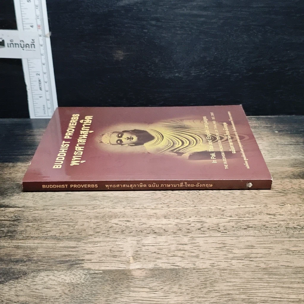 หนังสือ พุทธศาสนสุภาษิต รูปที่ 3
