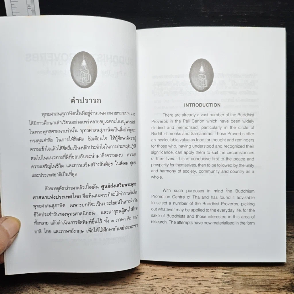 หนังสือ พุทธศาสนสุภาษิต รูปที่ 6