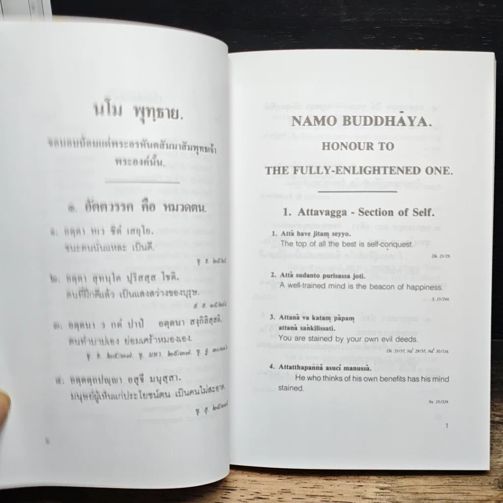หนังสือ พุทธศาสนสุภาษิต รูปที่ 8