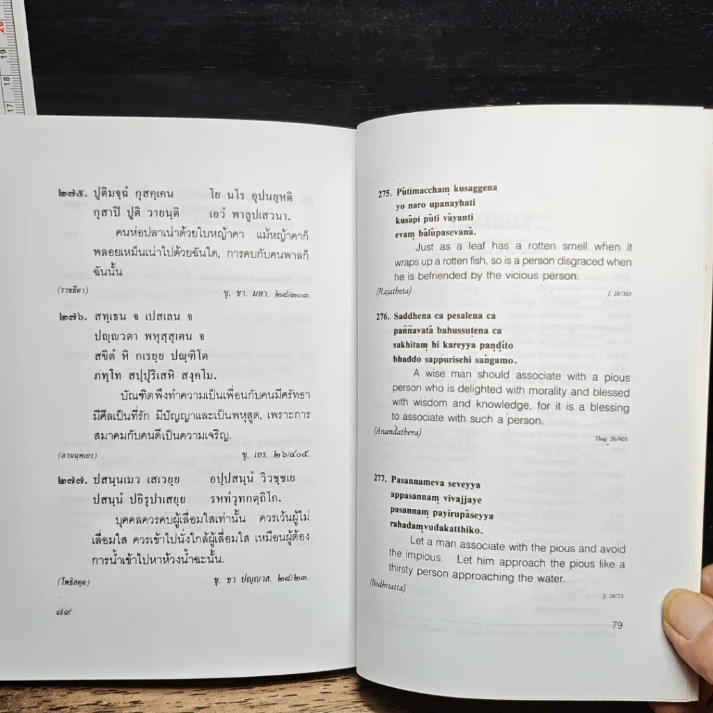 หนังสือ พุทธศาสนสุภาษิต รูปที่ 9