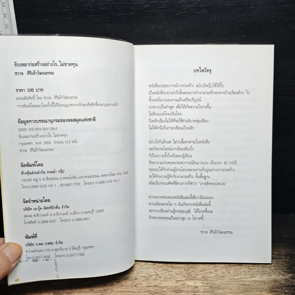 หนังสือ รับเหมาก่อสร้างอย่างไร..ไม่ขาดทุน รูปที่ 6