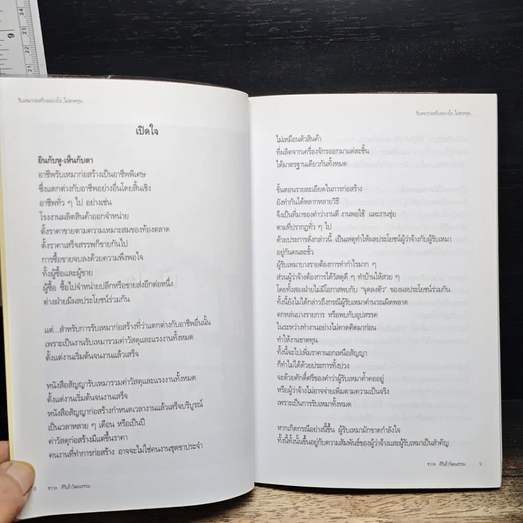 หนังสือ รับเหมาก่อสร้างอย่างไร..ไม่ขาดทุน รูปที่ 8