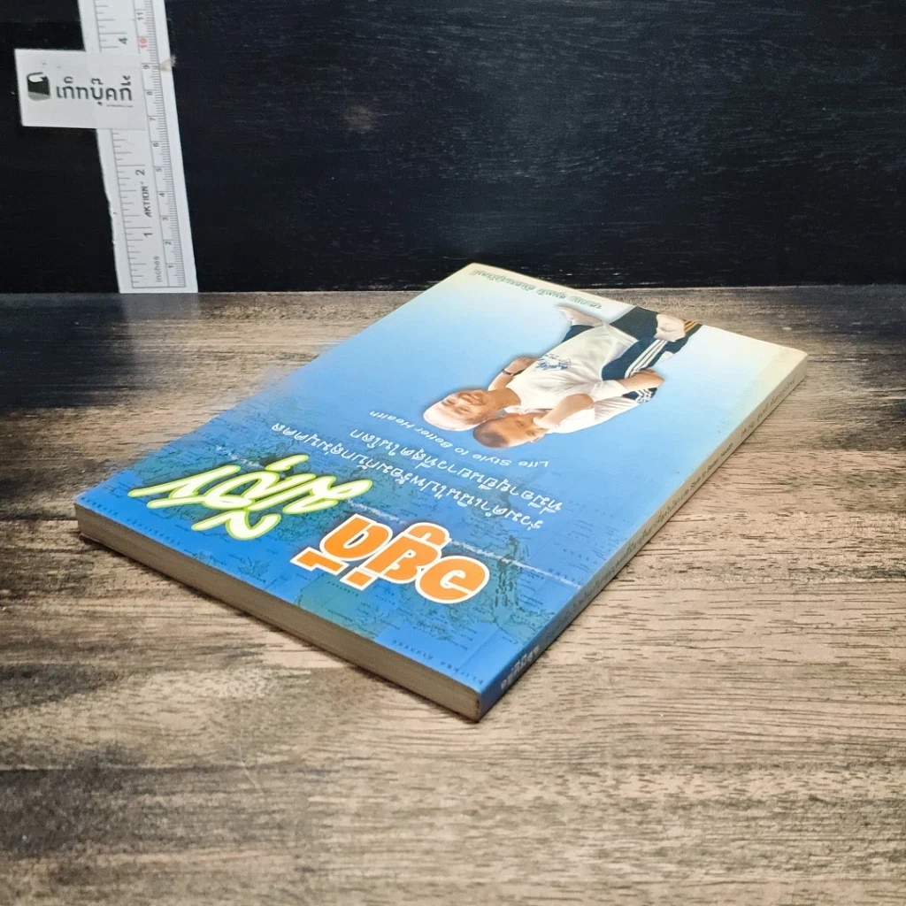 หนังสือ อยู่ดีมีสุข รูปที่ 5