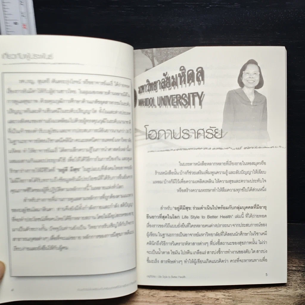 หนังสือ อยู่ดีมีสุข รูปที่ 7