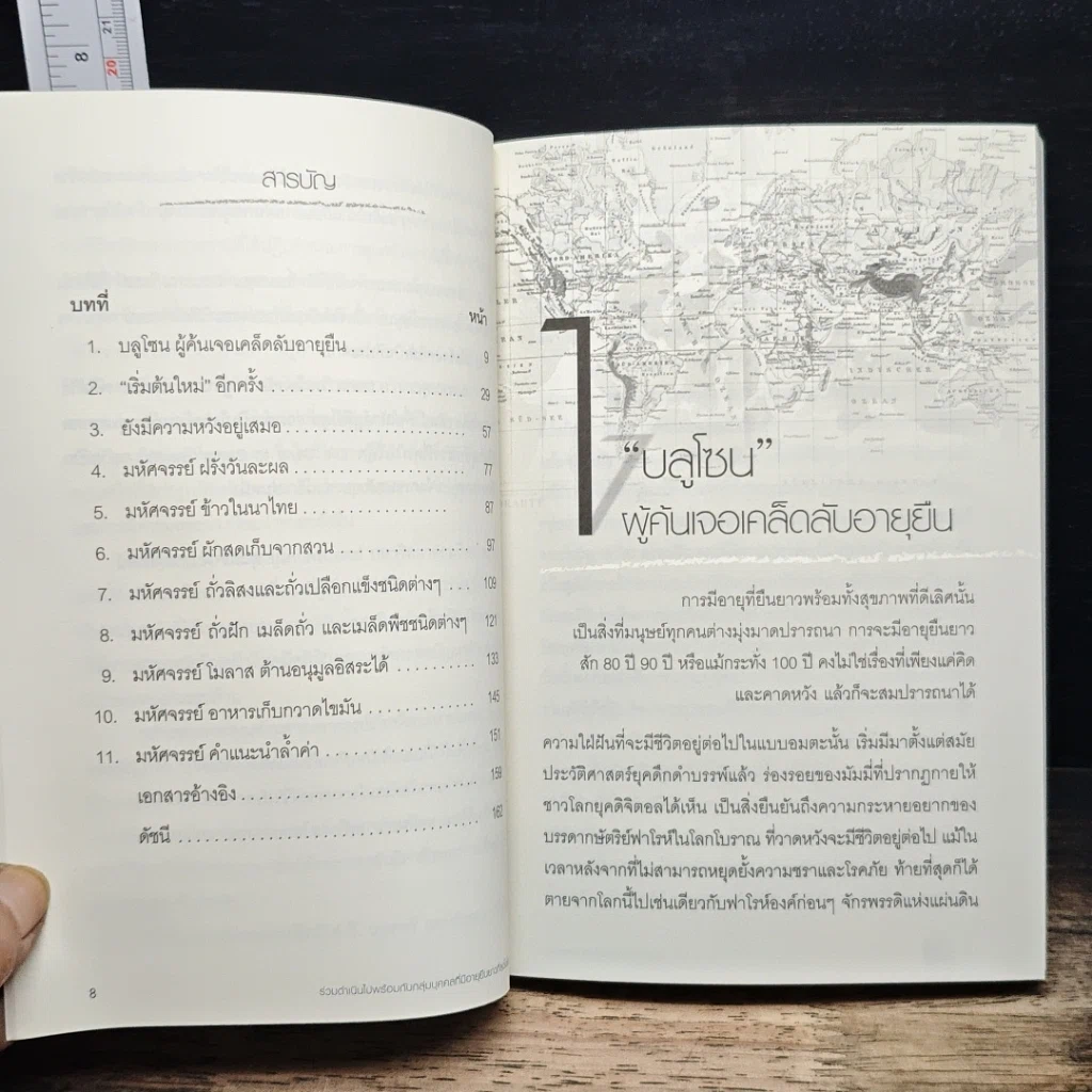 หนังสือ อยู่ดีมีสุข รูปที่ 8