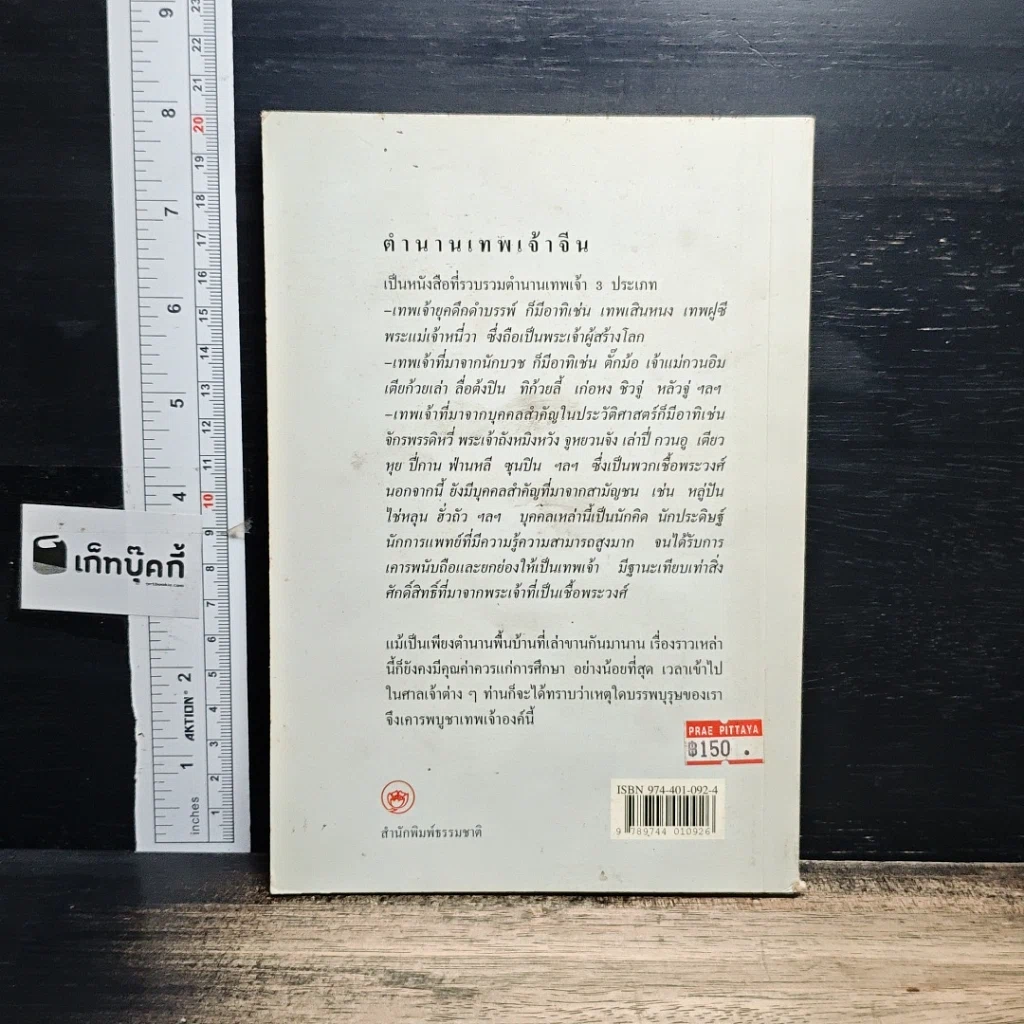 หนังสือ ตำนานเทพเจ้าจีน รูปที่ 2