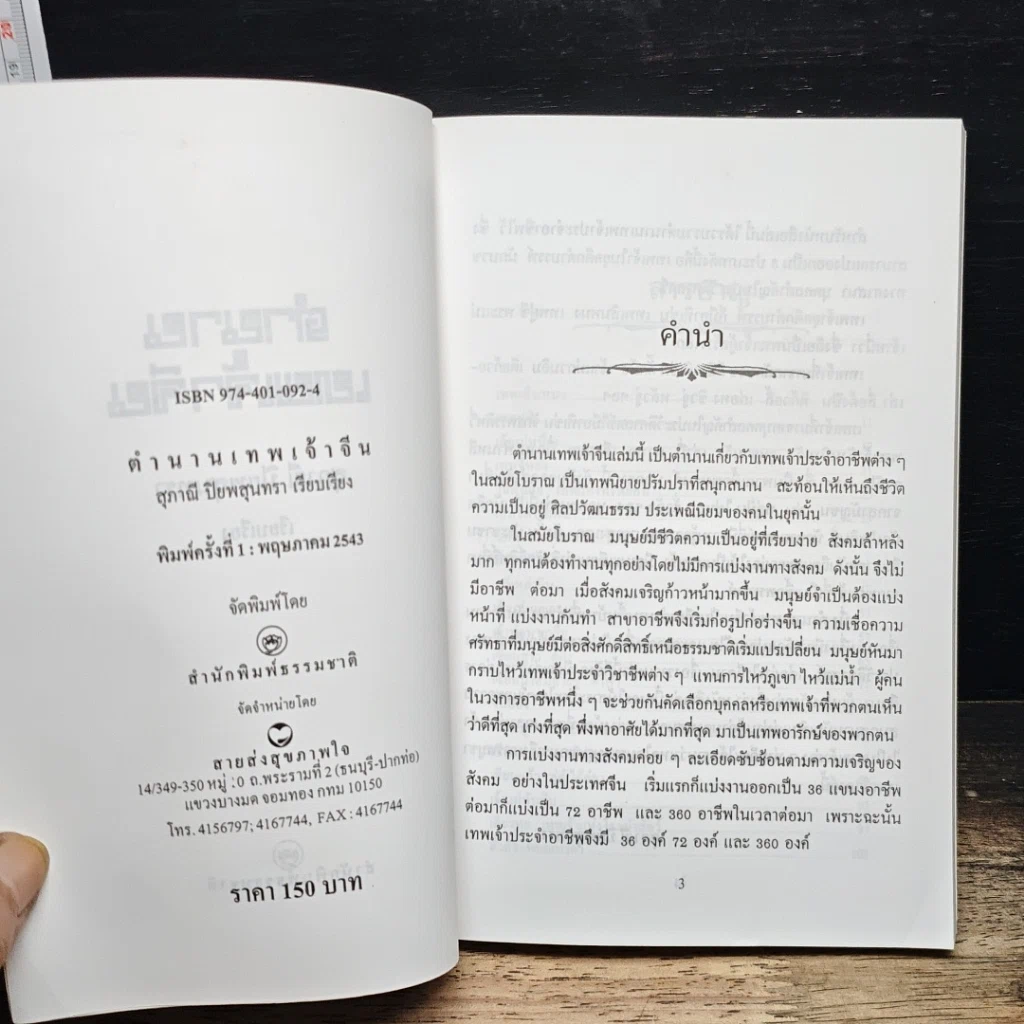 หนังสือ ตำนานเทพเจ้าจีน รูปที่ 6