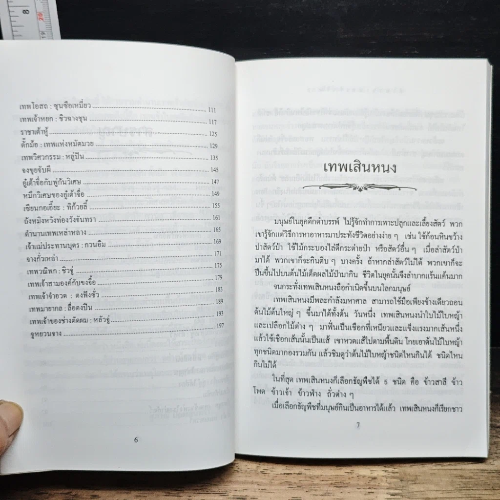 หนังสือ ตำนานเทพเจ้าจีน รูปที่ 8