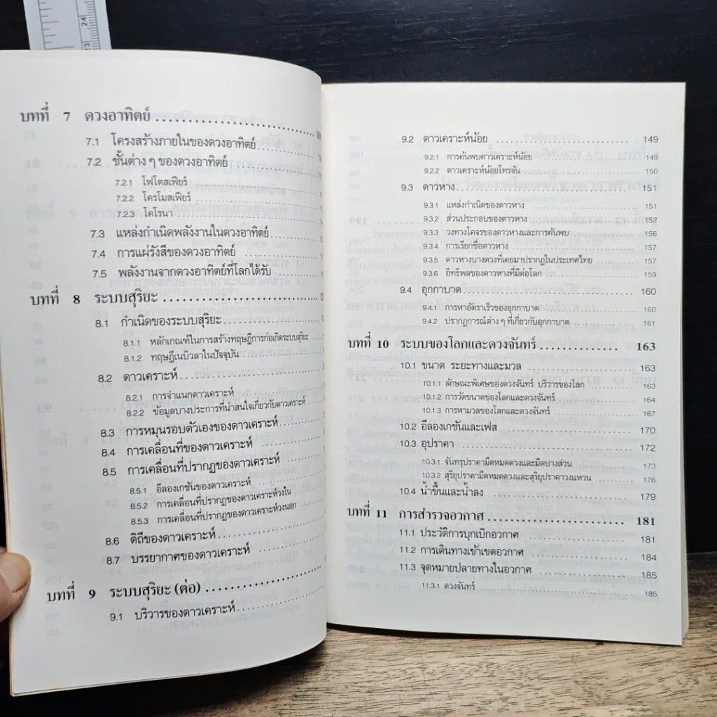 หนังสือ ดาราศาสตร์และอวกาศ รูปที่ 9