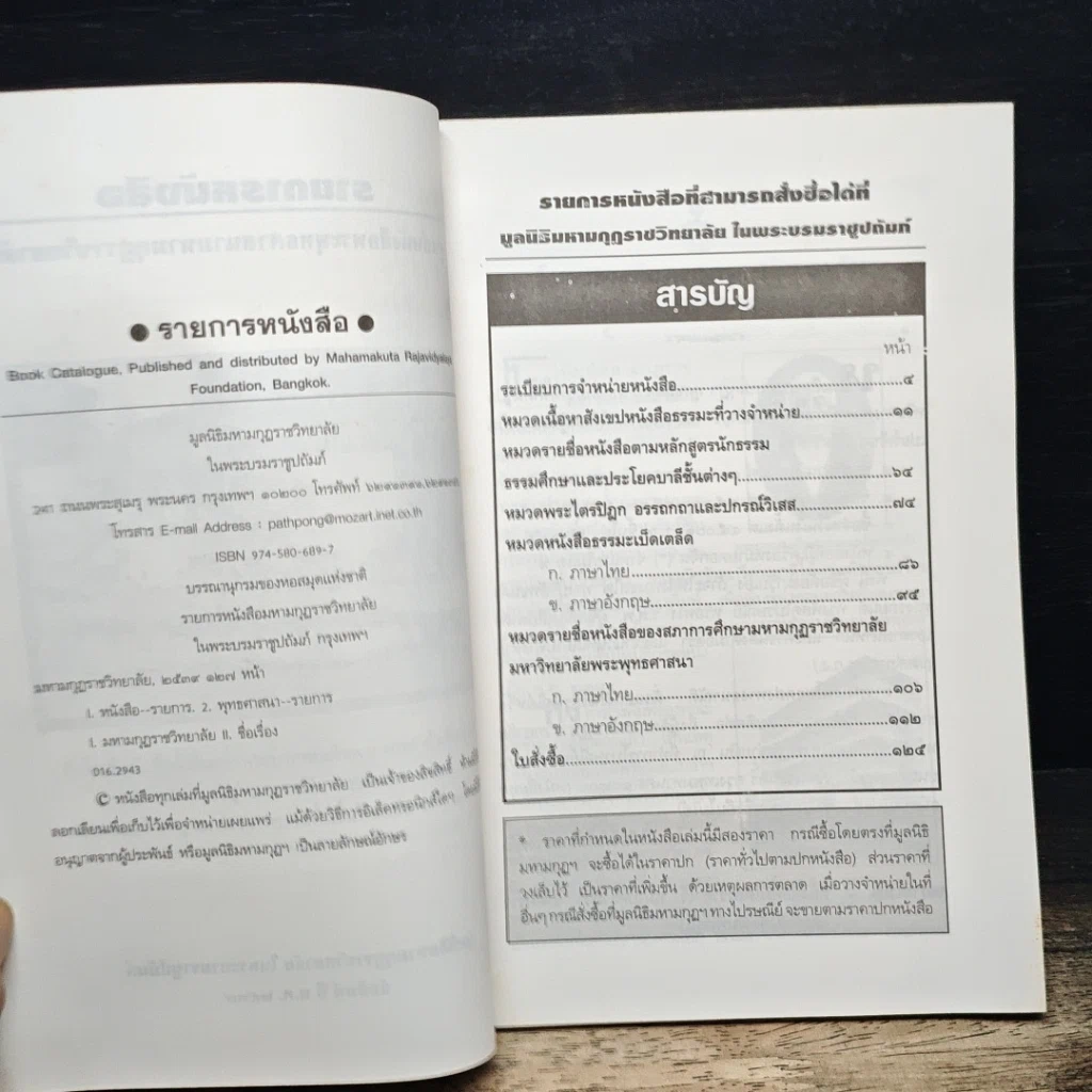 หนังสือ มหามกุฎภช วิทยาลัย 2436 รูปที่ 6