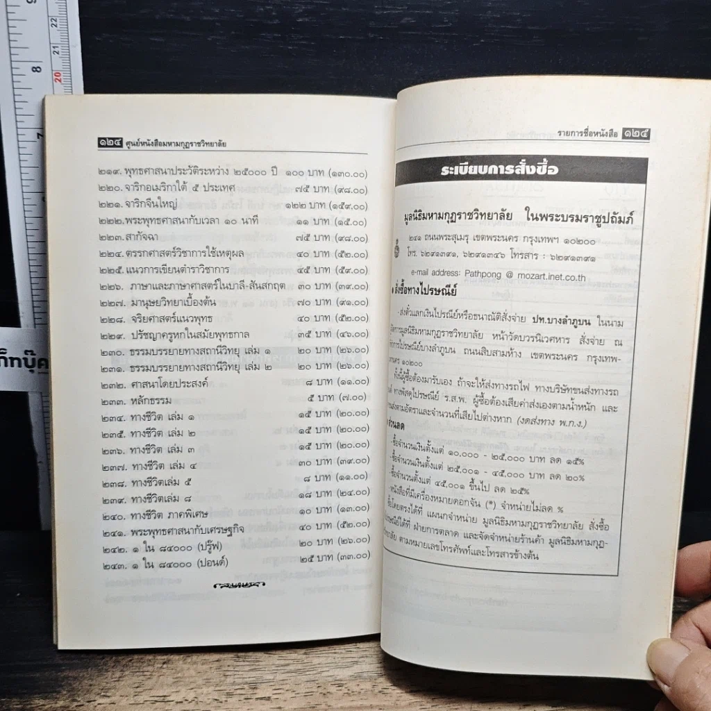 หนังสือ มหามกุฎภช วิทยาลัย 2436 รูปที่ 8