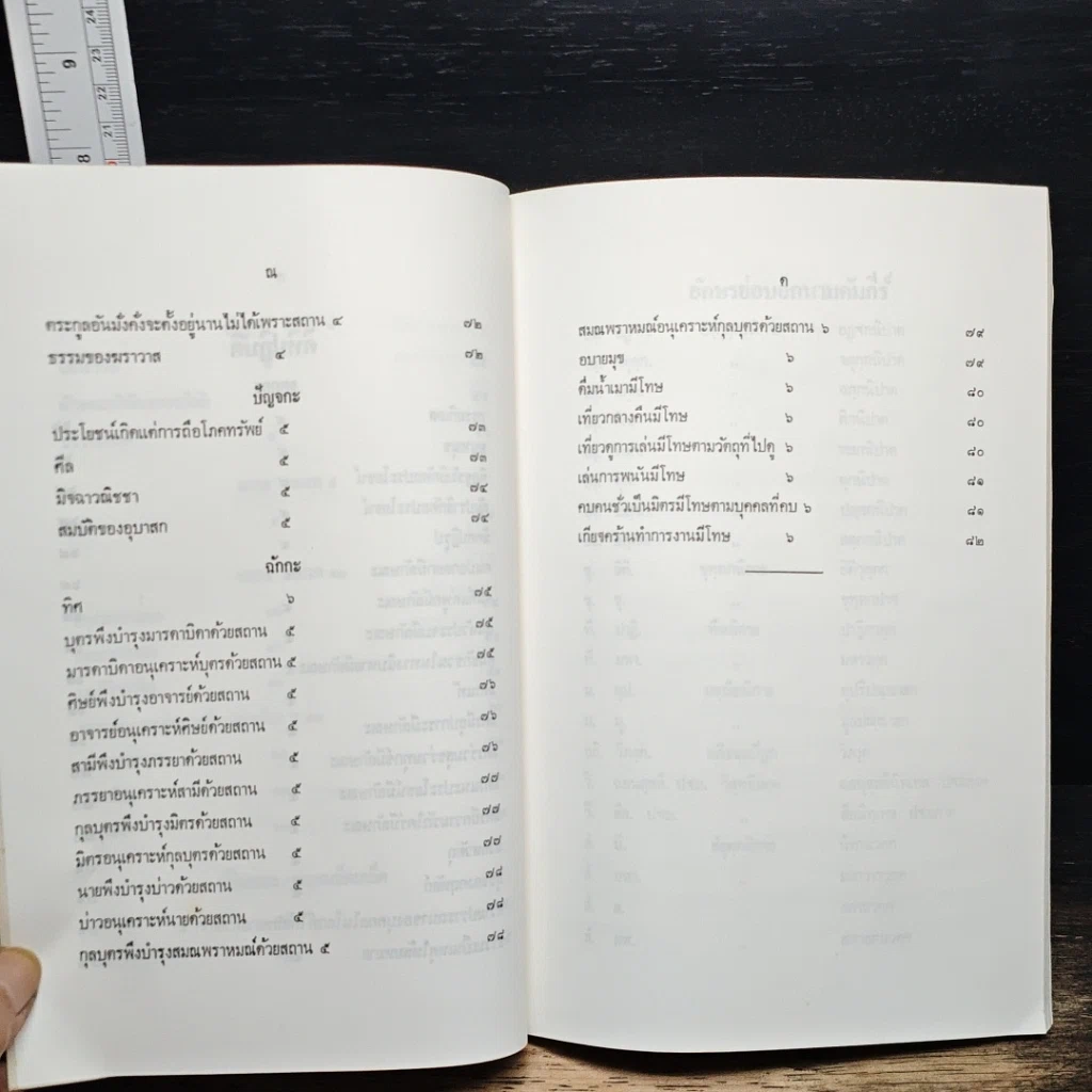 หนังสือ นวโกวาท หลักสูตรนักธรรมชั้นตรี รูปที่ 12