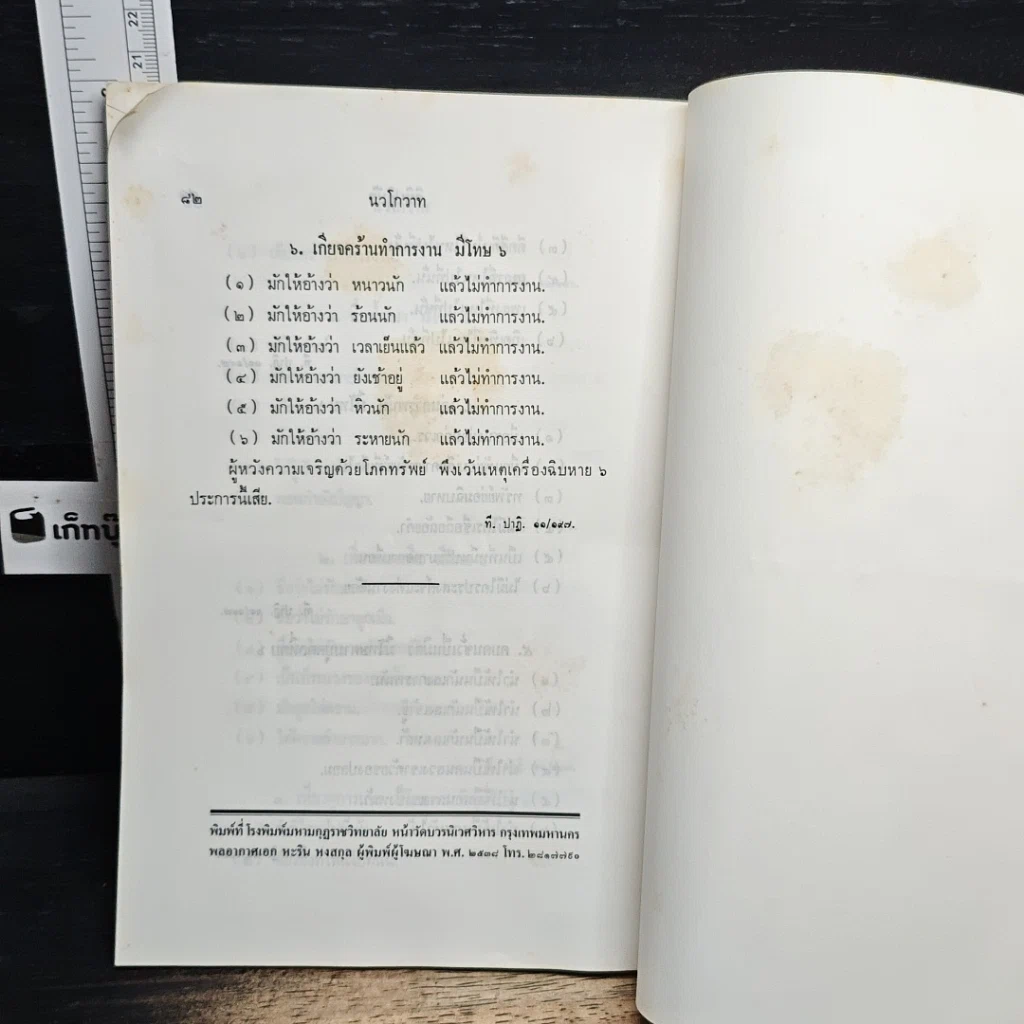 หนังสือ นวโกวาท หลักสูตรนักธรรมชั้นตรี รูปที่ 13