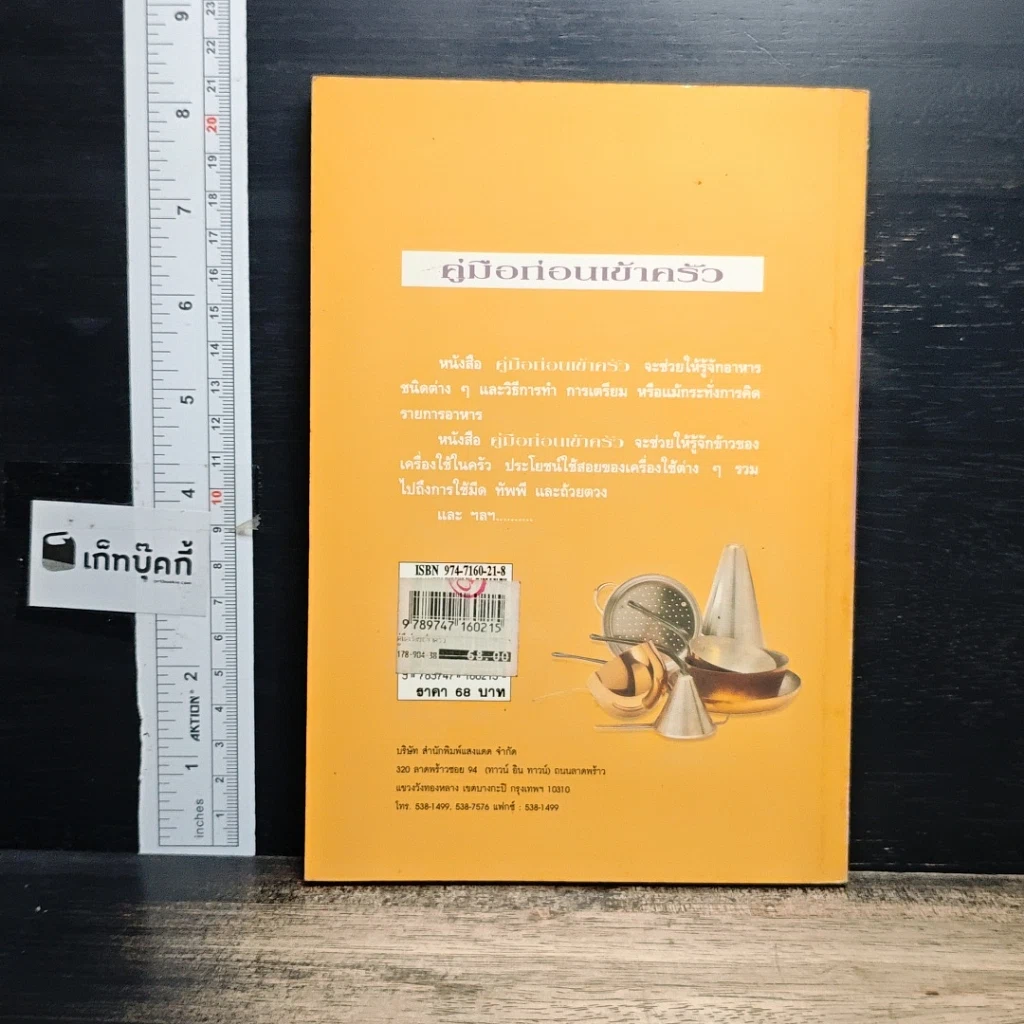หนังสือ คู่มือก่อนเข้าครัว รูปที่ 2