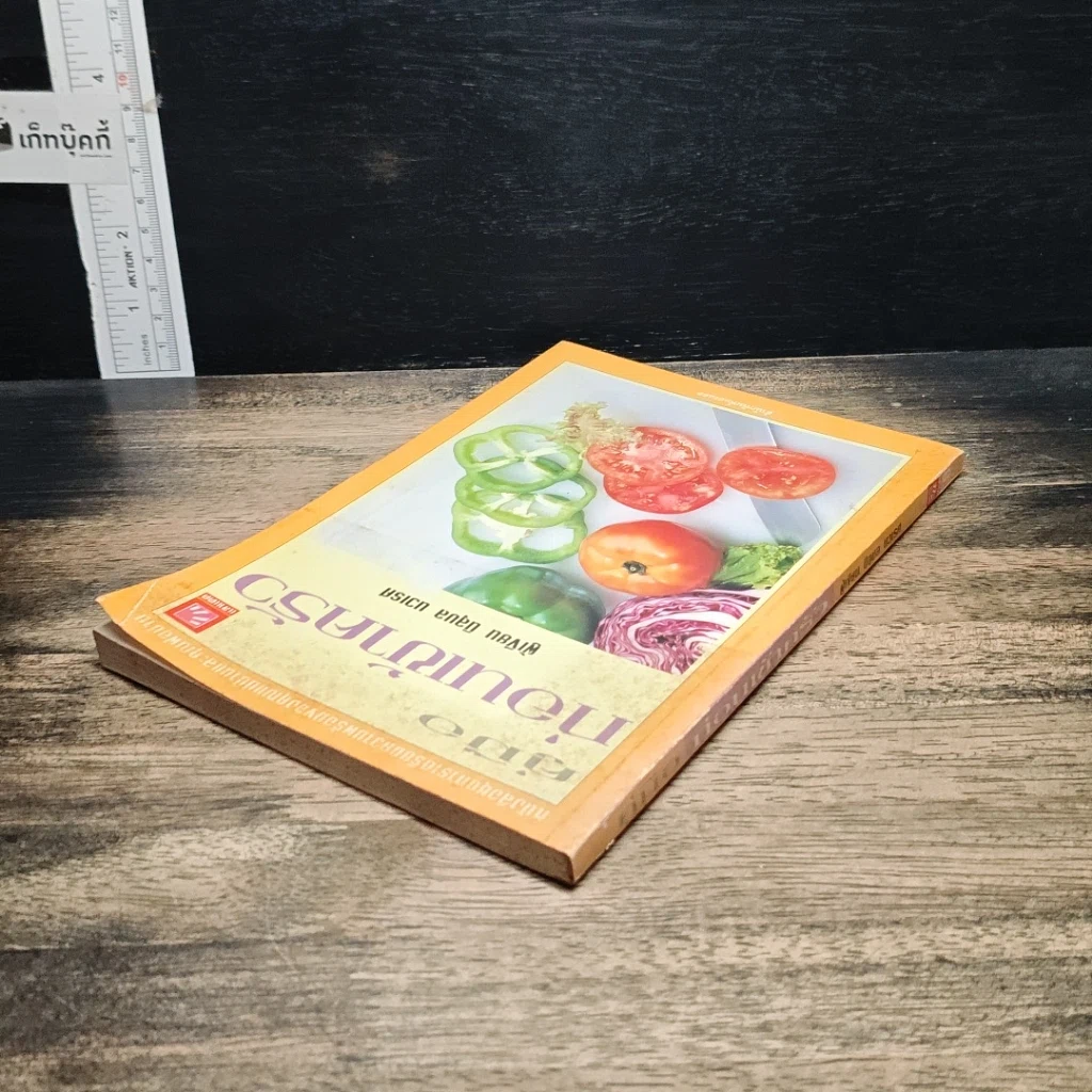 หนังสือ คู่มือก่อนเข้าครัว รูปที่ 5