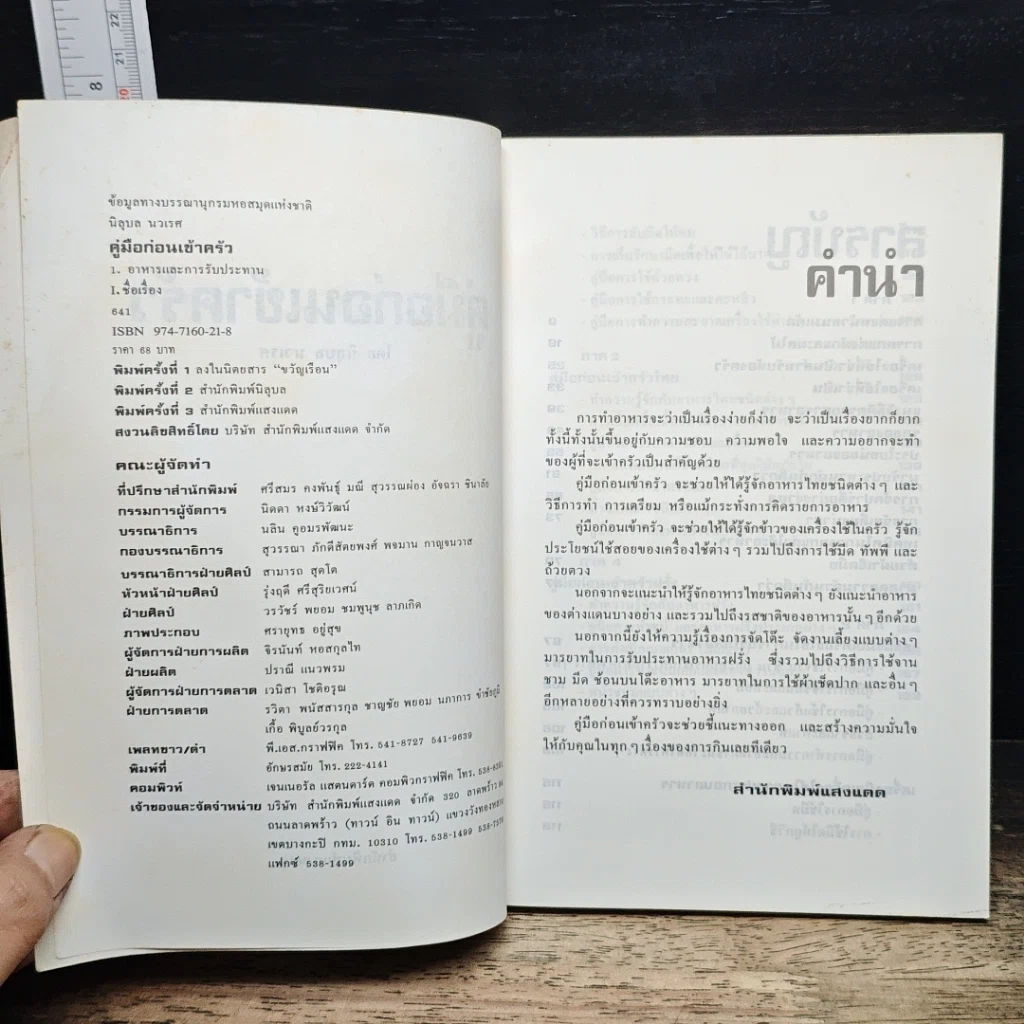 หนังสือ คู่มือก่อนเข้าครัว รูปที่ 6