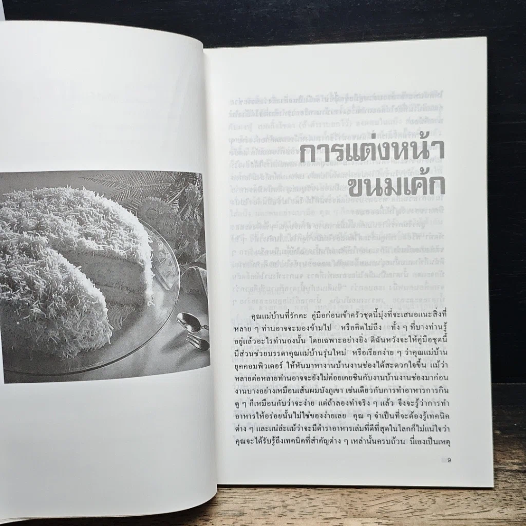 หนังสือ คู่มือก่อนเข้าครัว รูปที่ 8