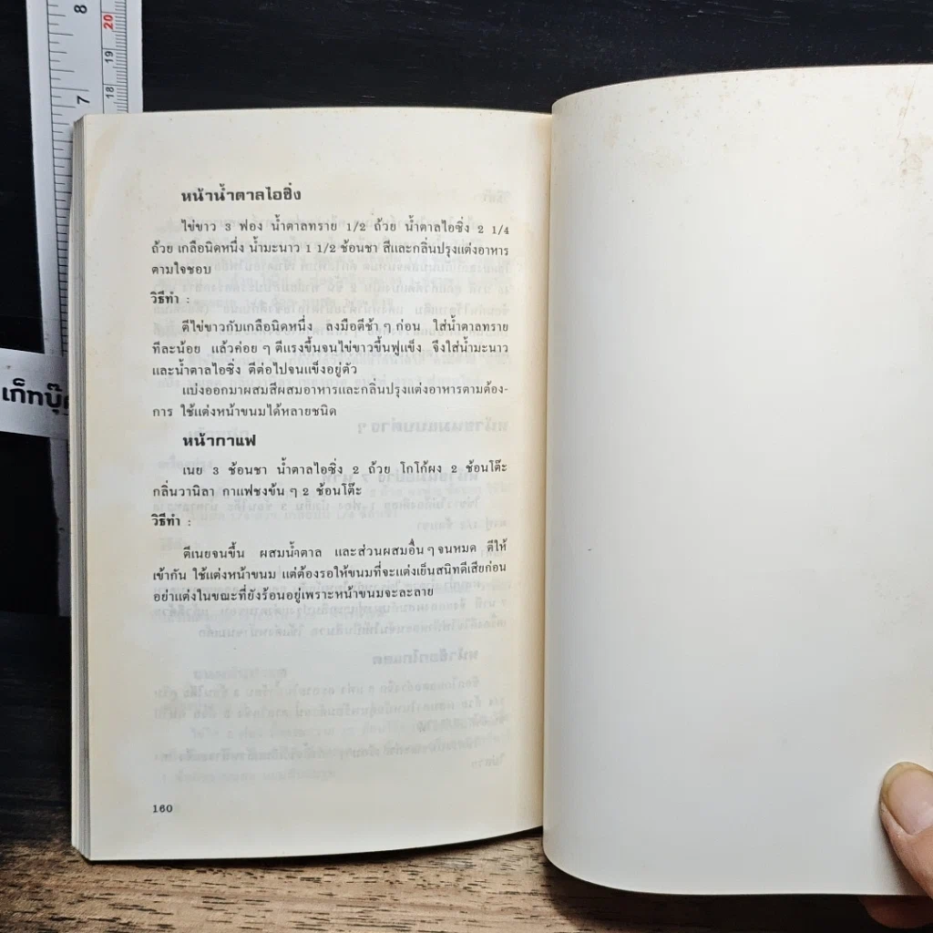 หนังสือ คู่มือก่อนเข้าครัว รูปที่ 10