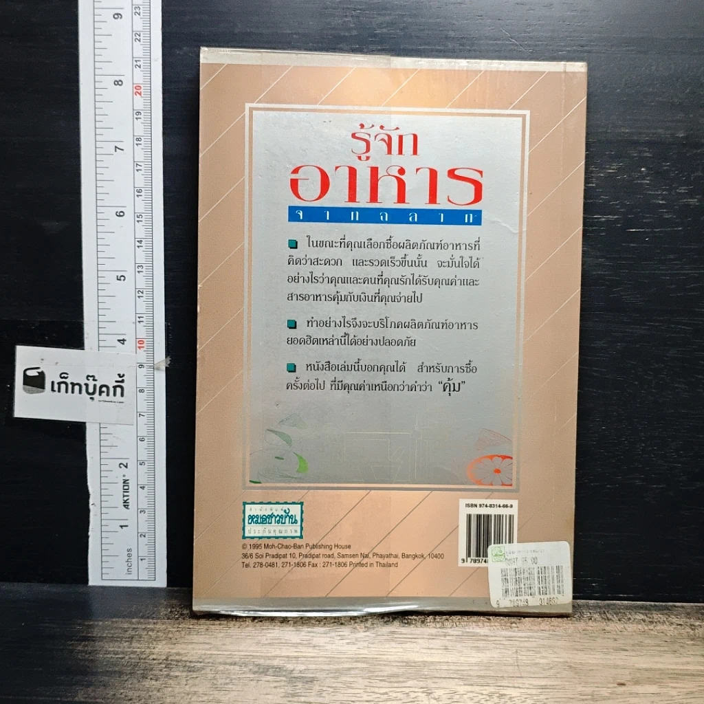 หนังสือ รู้จักอาหารจากฉลาก รูปที่ 2
