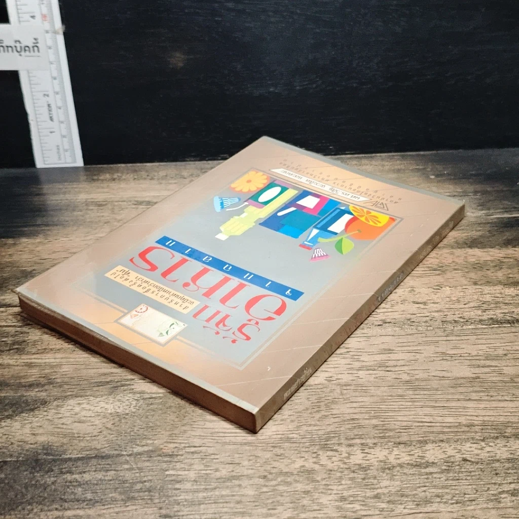 หนังสือ รู้จักอาหารจากฉลาก รูปที่ 5
