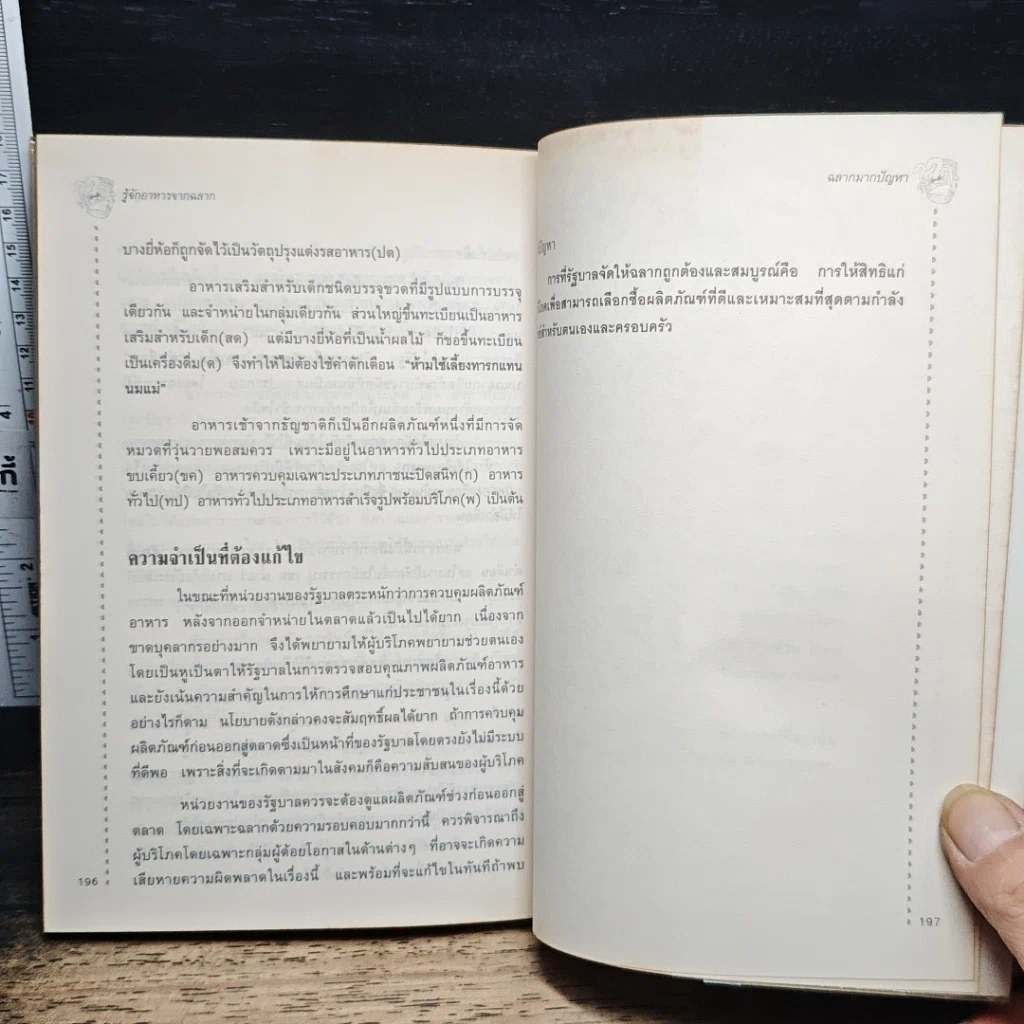 หนังสือ รู้จักอาหารจากฉลาก รูปที่ 9