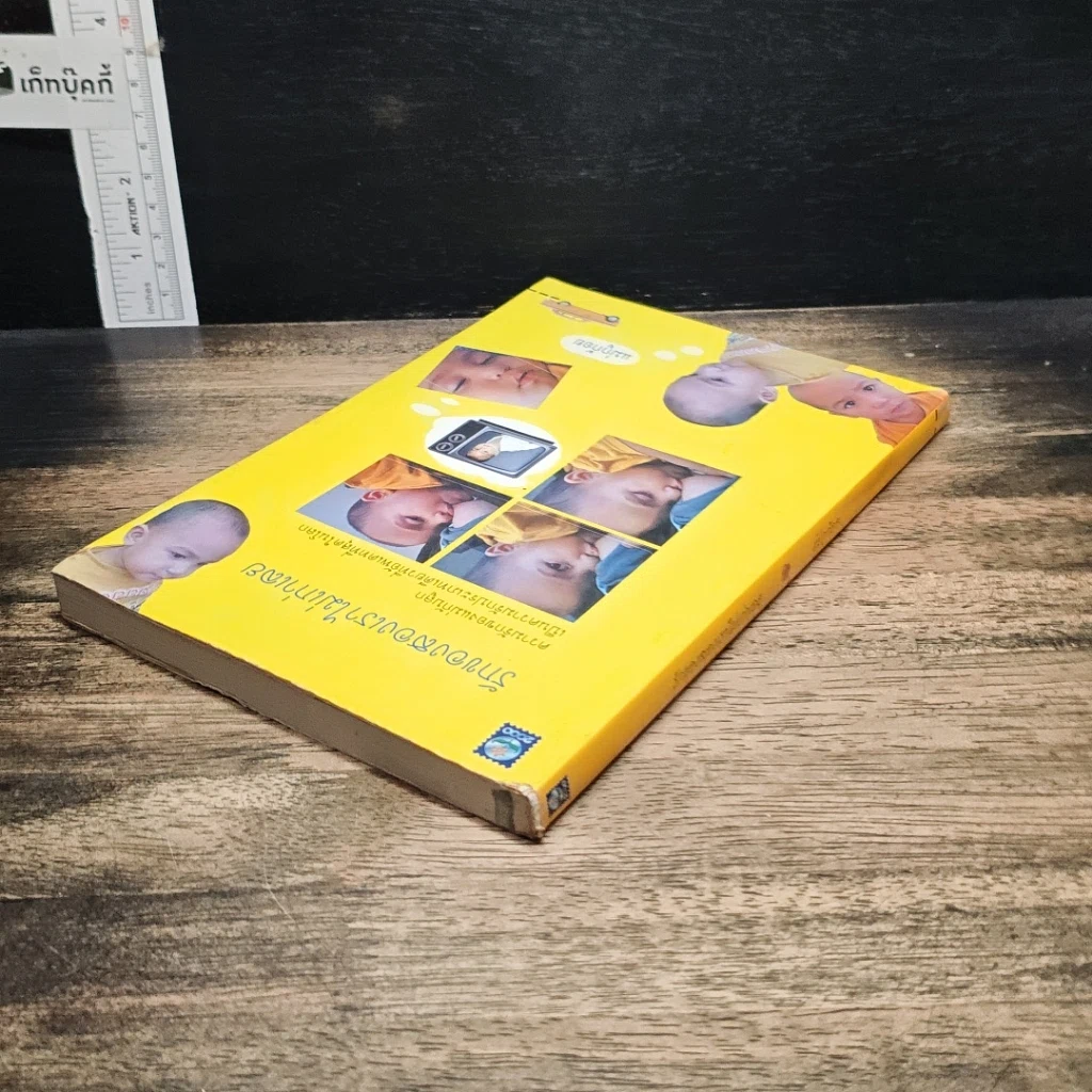 หนังสือ รักของสองเราไม่เก่าเลย รูปที่ 5