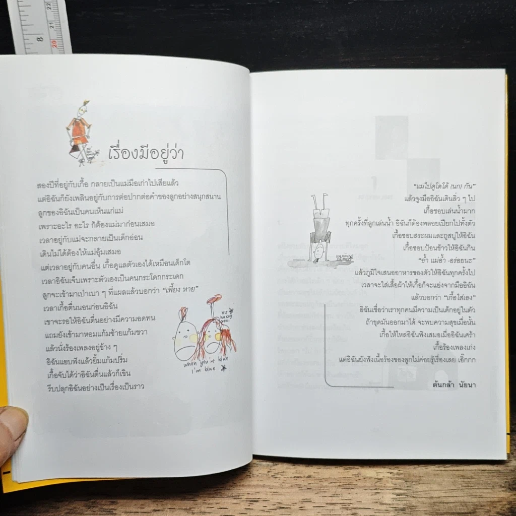 หนังสือ รักของสองเราไม่เก่าเลย รูปที่ 7