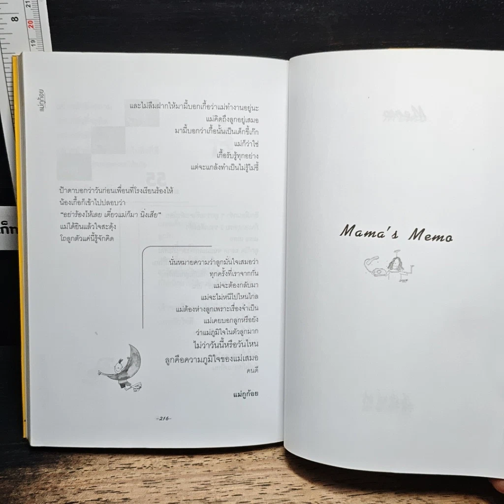 หนังสือ รักของสองเราไม่เก่าเลย รูปที่ 8