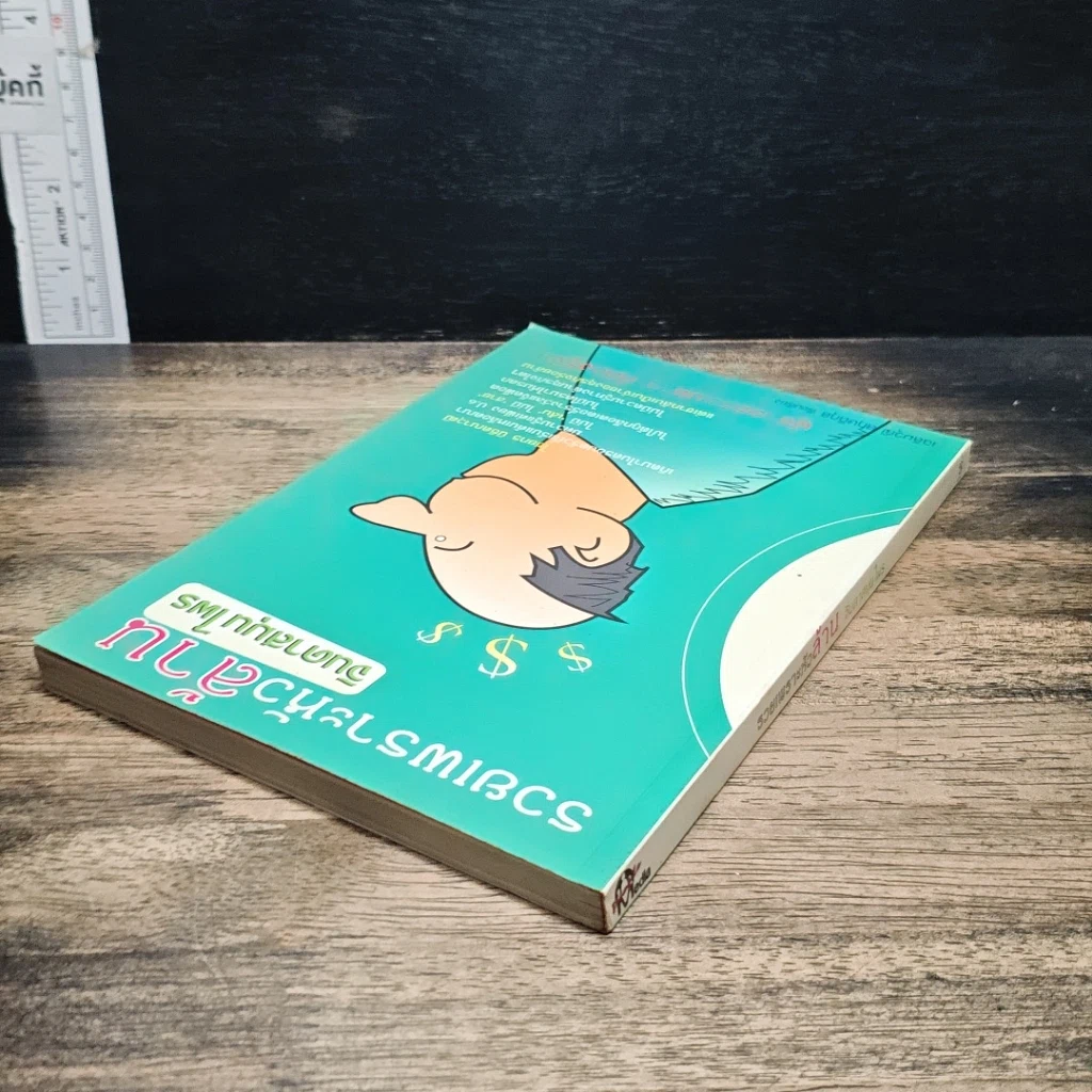 หนังสือ รวยเพราะหัวล้าน จินดาสมุนไพร รูปที่ 5