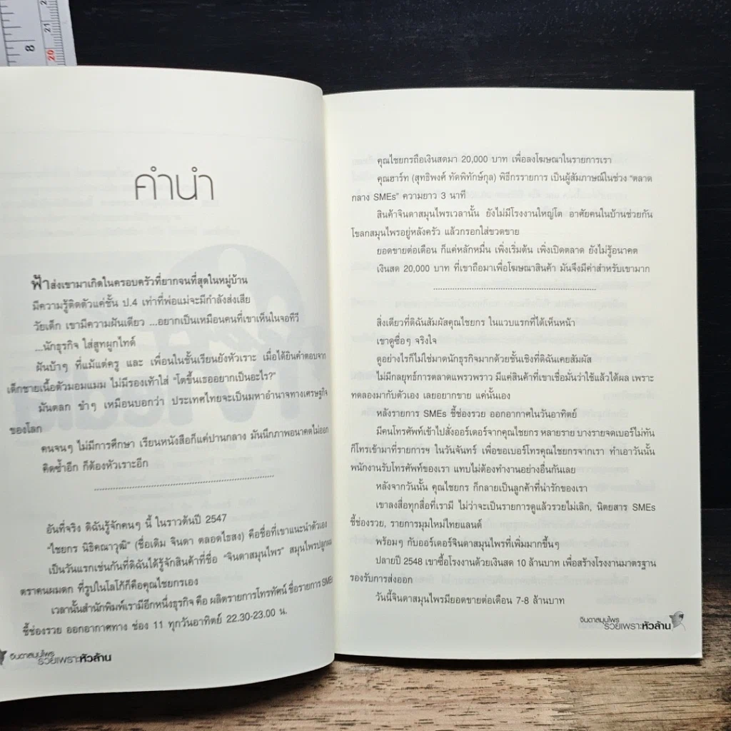 หนังสือ รวยเพราะหัวล้าน จินดาสมุนไพร รูปที่ 7