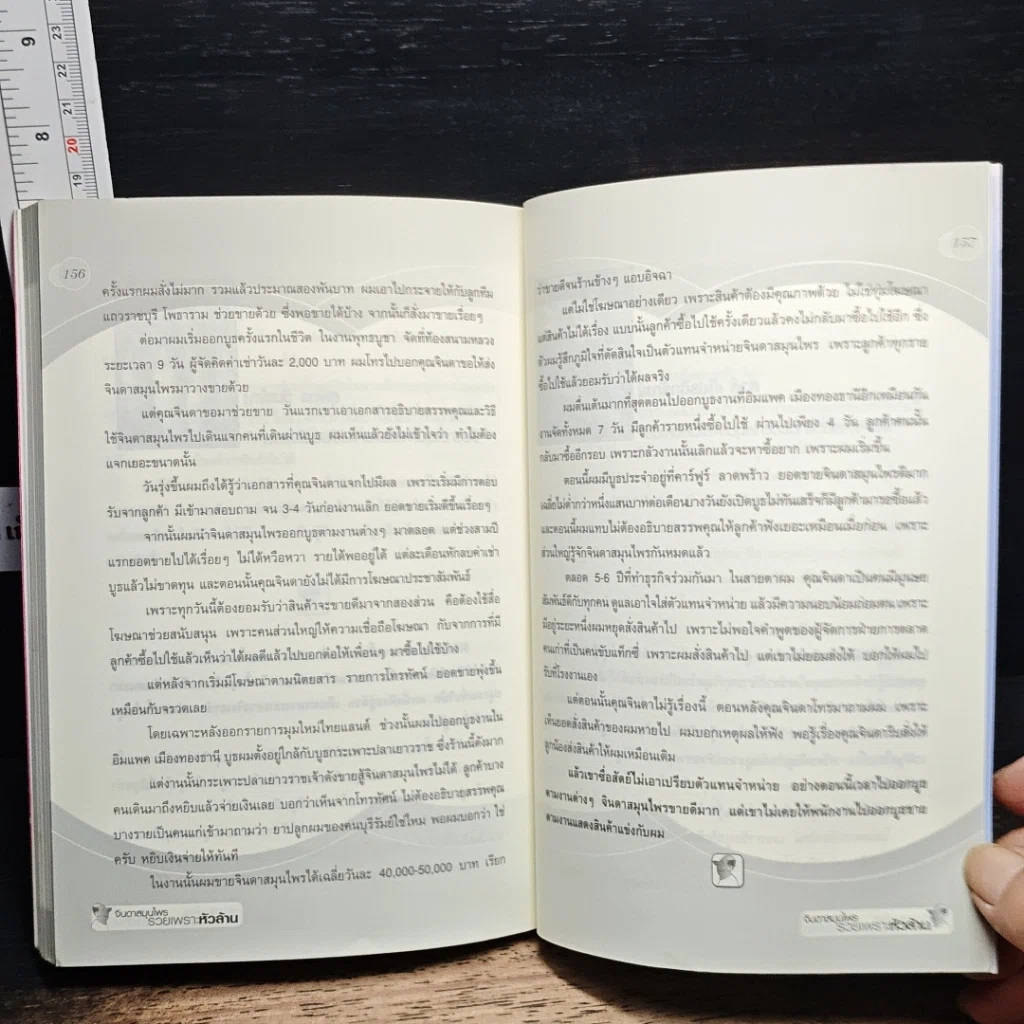 หนังสือ รวยเพราะหัวล้าน จินดาสมุนไพร รูปที่ 10