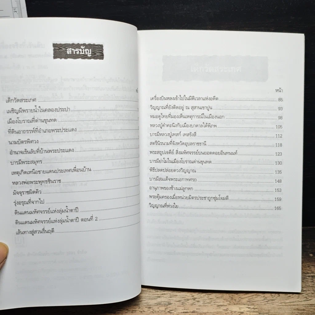 หนังสือ เรื่องจริงที่เร้นลับ รูปที่ 6
