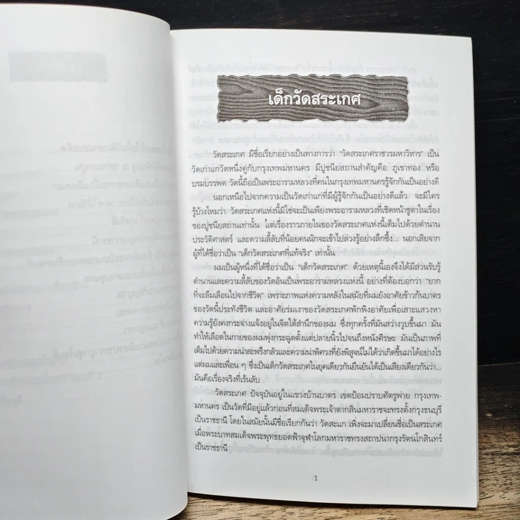หนังสือ เรื่องจริงที่เร้นลับ รูปที่ 7